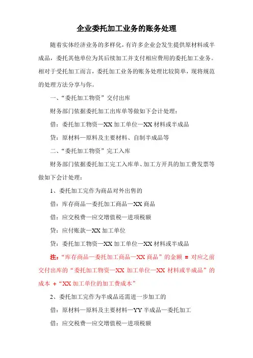 企业委托加工业务的账务处理