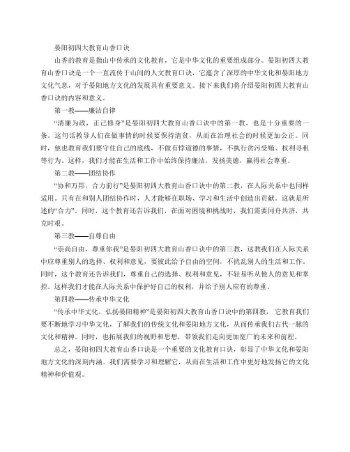 晏阳初四大教育山香口诀