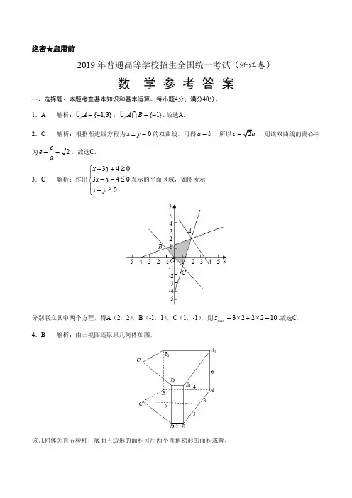 2019高考卷-2019年浙江卷数学高考试题答案