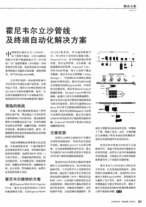 霍尼韦尔立沙管线及终端自动化解决方案
