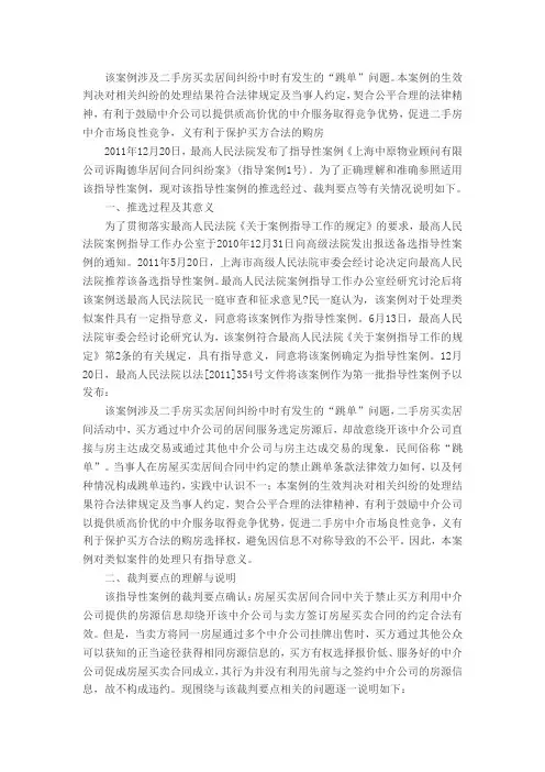 最高人民法院指导案例1号推选理由