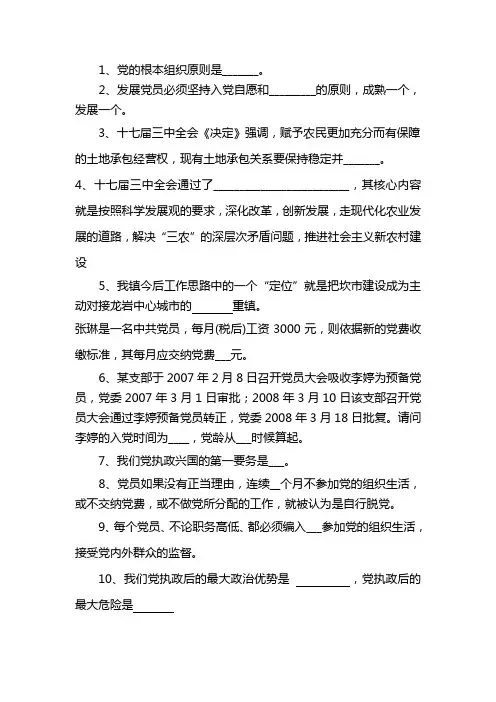党务知识竞赛题目