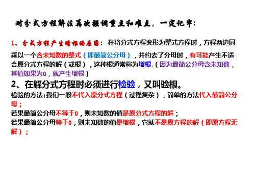 自制分式方程的增根例题课件