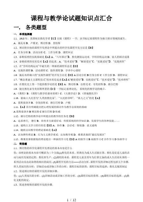 课程与教学论试题知识点优秀版1