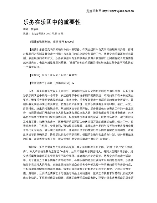 乐务在乐团中的重要性
