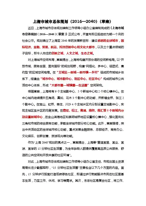 上海市城市总体规划(2016—2040)(草案)