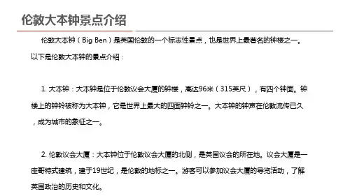 伦敦大本钟景点介绍