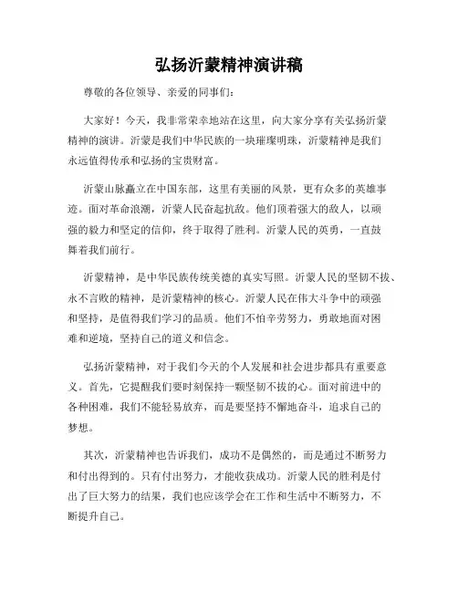 弘扬沂蒙精神演讲稿