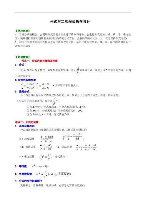 中考总复习：分式与二次根式