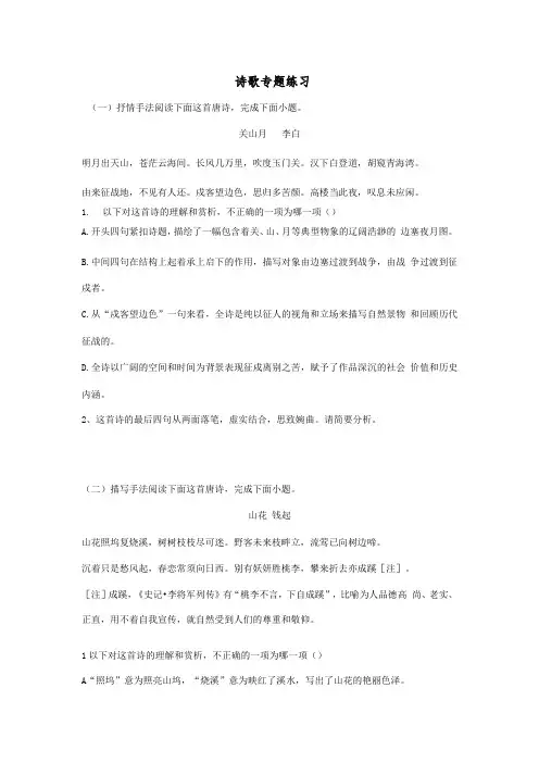 2024届高考语文复习：诗歌专题练习