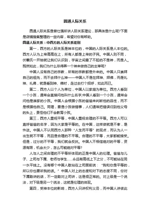 圆通人际关系