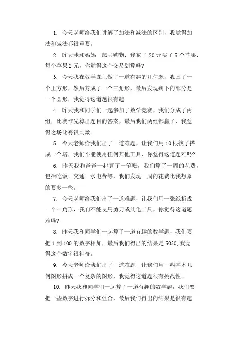 数学日记三年级上册手抄报