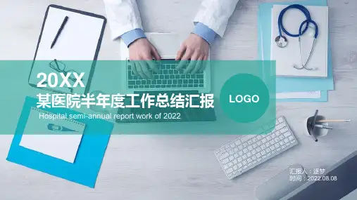 某医院半年度工作总结汇报ppt模板