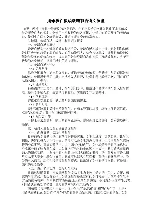 用希沃白板成就精彩的语文课堂