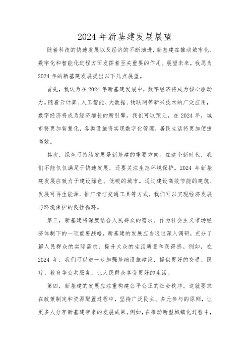 2024年新基建发展展望