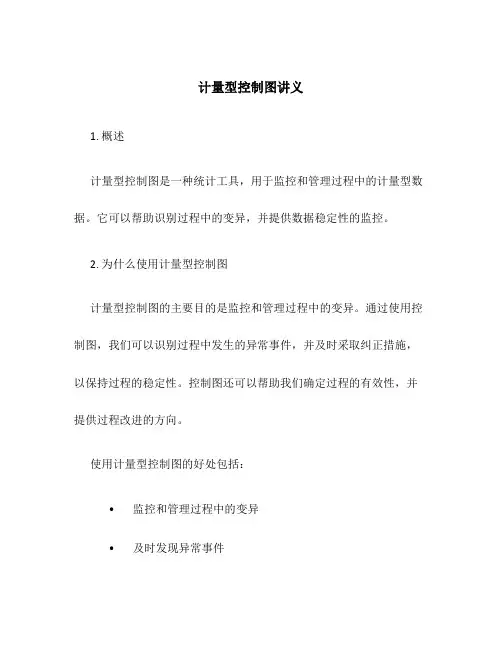 计量型控制图讲义