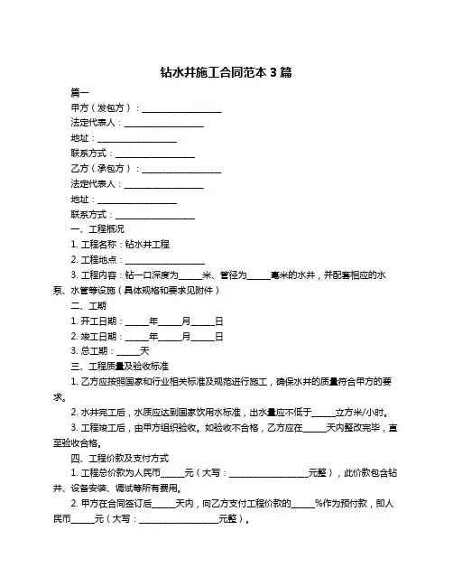 钻水井施工合同范本3篇
