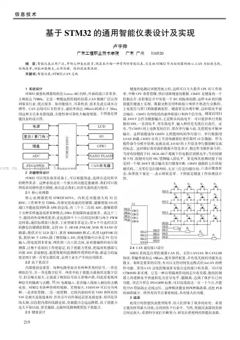基于STM32的通用智能仪表设计及实现