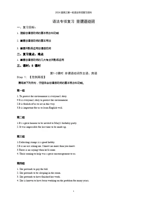 语法专项复习 非谓语动词教案