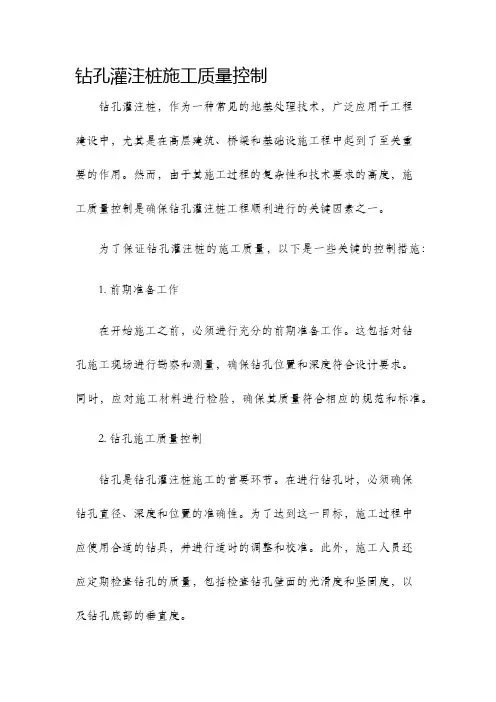 钻孔灌注桩施工质量控制