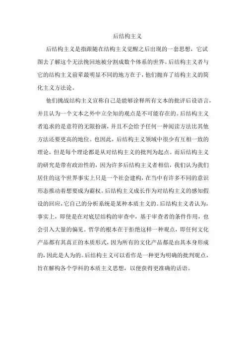 后结构主义