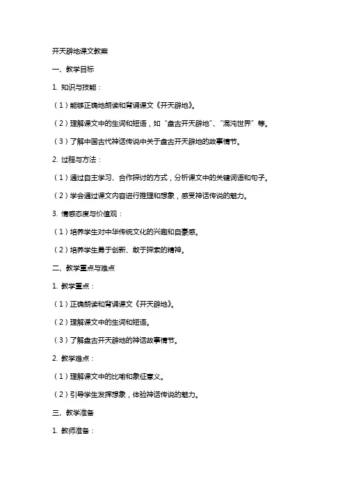 开天辟地课文教案