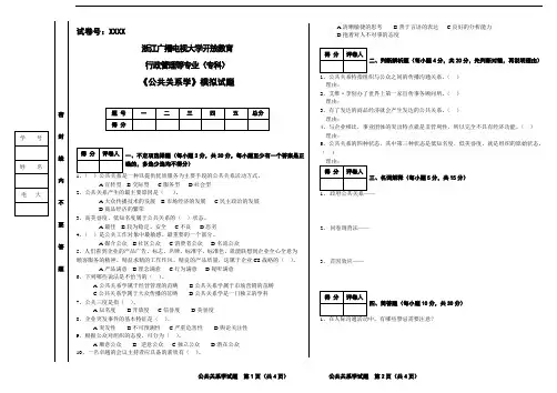 公共关系学模拟卷及答案