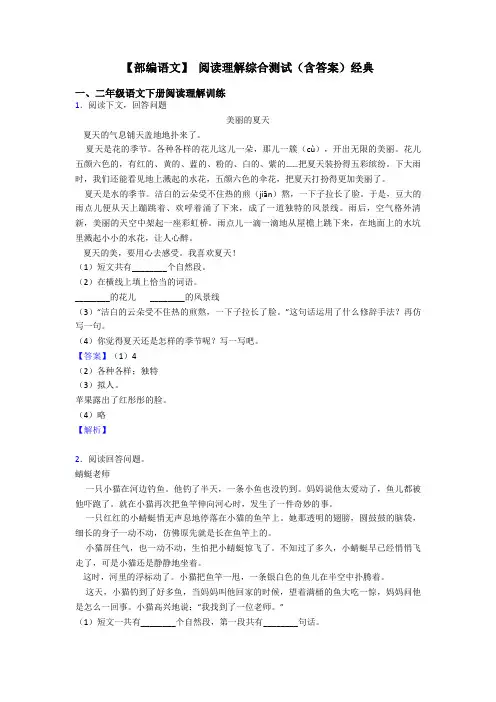 二年级【部编语文】 阅读理解综合测试(含答案)经典