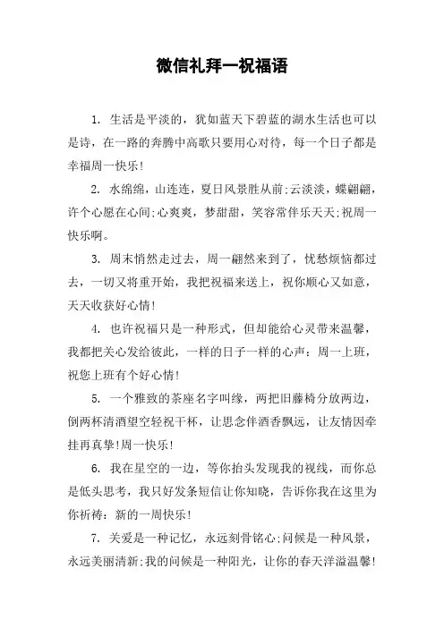 微信礼拜一祝福语_1