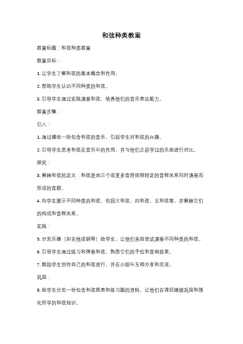 和弦种类教案