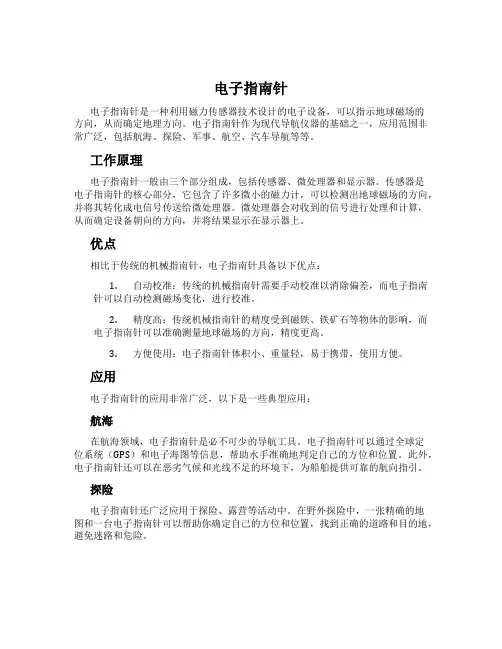 电子指南针