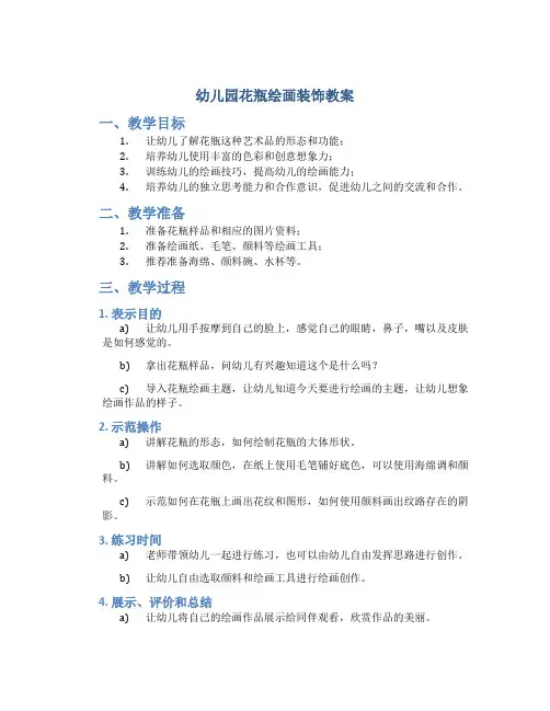 幼儿园花瓶绘画装饰教案