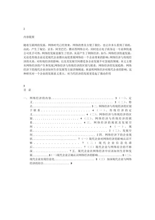 网络经济对现代企业的影响