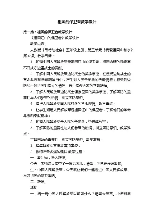 祖国的保卫者教学设计