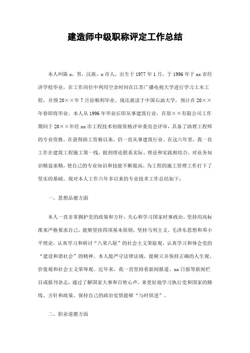 建造师中级职称评定工作总结