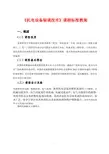 机电设备装调技术基础课程标准教案3