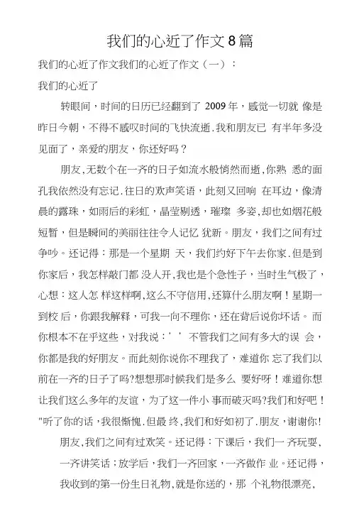 我们的心近了作文8篇