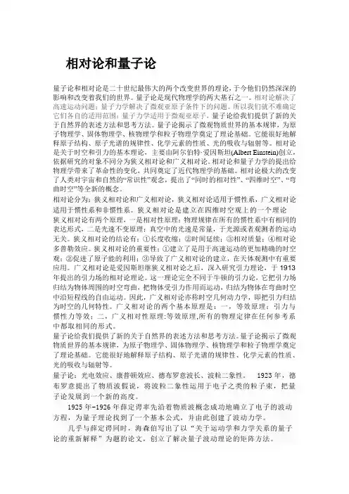 相对论和量子论