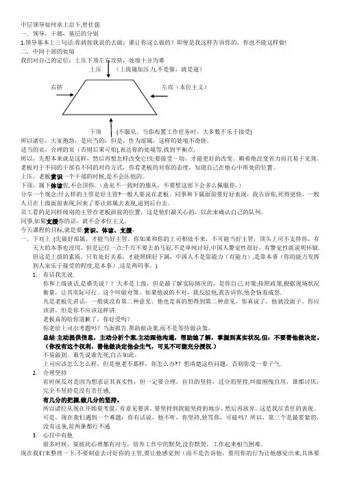 《中层干部如何承上启下-曾仕强》学习笔记