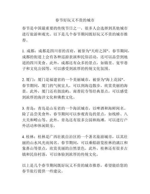 春节好玩又不贵的城市