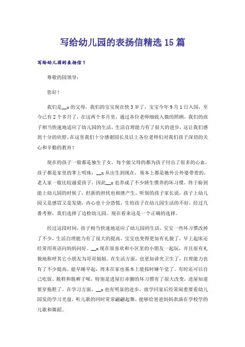 写给幼儿园的表扬信精选15篇