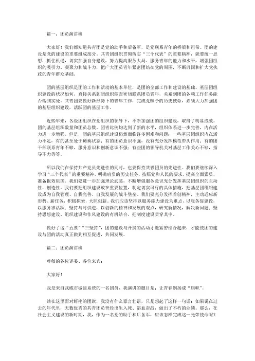 团员演讲稿范文【精选】