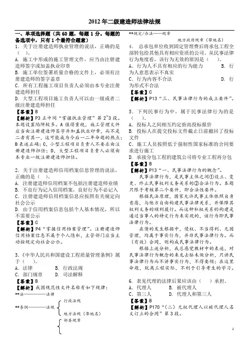 2012二级建造师法律法规考试真题和答案详解