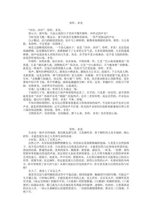 《你听,多美》范文