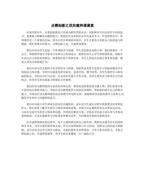 点燃创新之花共建和谐课堂