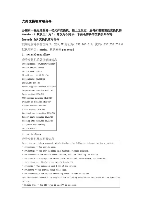 光纤交换机常用命令