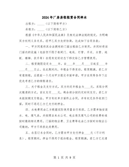 2024年厂房房租租赁合同样本（4篇）