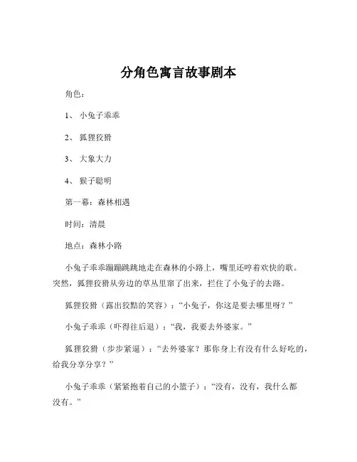 分角色寓言故事剧本