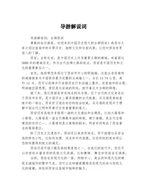导游解说词