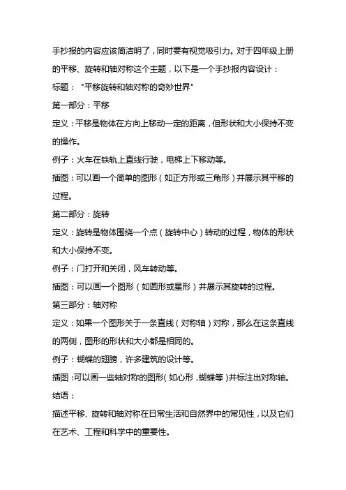 四年级上册平移旋转和轴对称的手抄报内容